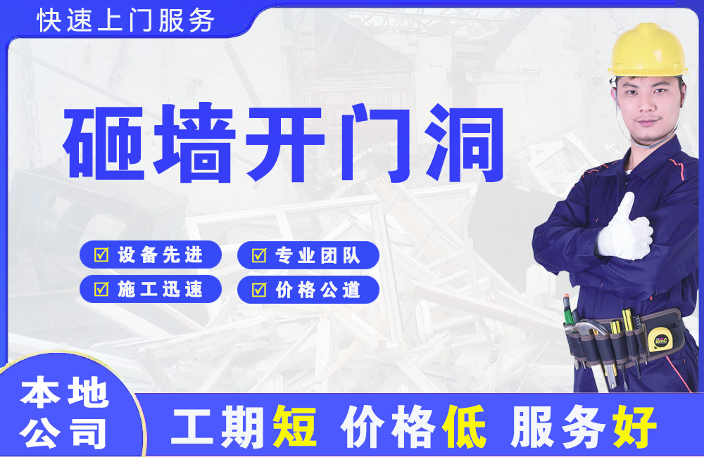 高邮砸墙开门洞