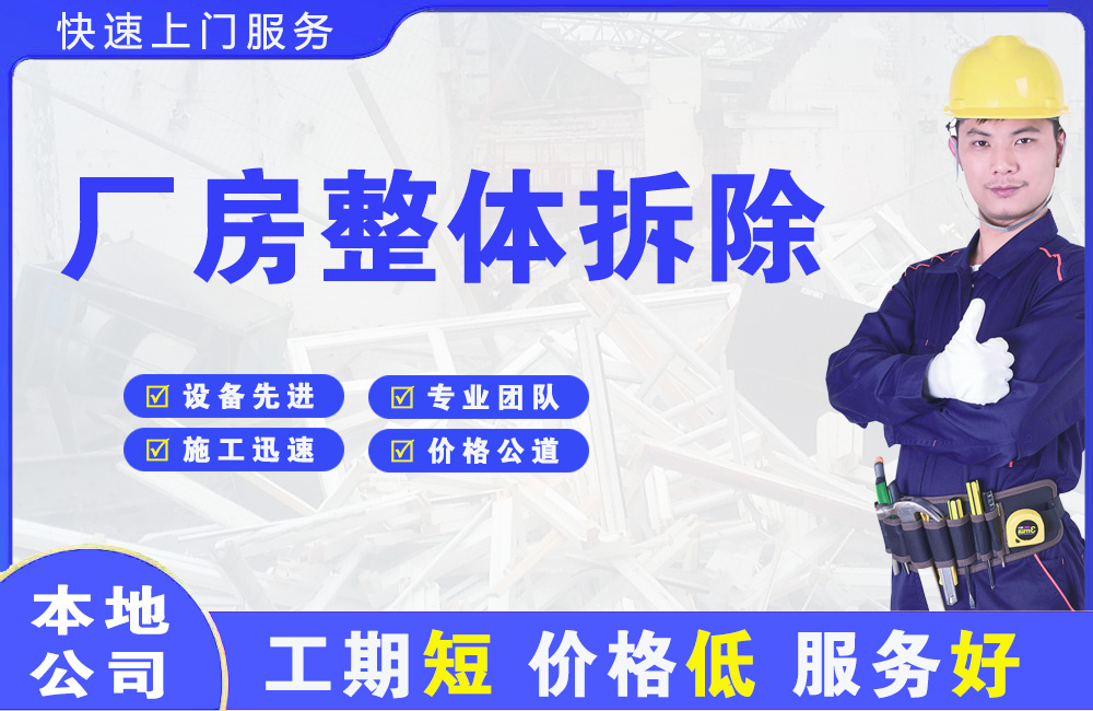 高邮厂房整体拆除